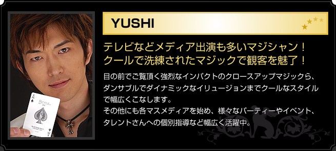 マジシャンYUSHI