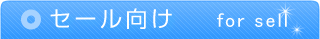 バルーンデコレーション　セール向け