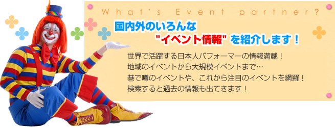 イベントのいろんなわからない を解決します！初めてのイベントでわからないことだらけ…すごく小さな子ども会なんだけど大丈夫…効果的な販促イベントがしたいけど、何をすればいいの…いくらくらいで行えるのか相場がまったくわからない…