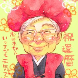 還暦祝いの記念に女性似顔絵師が優しいタッチでお描きした似顔絵